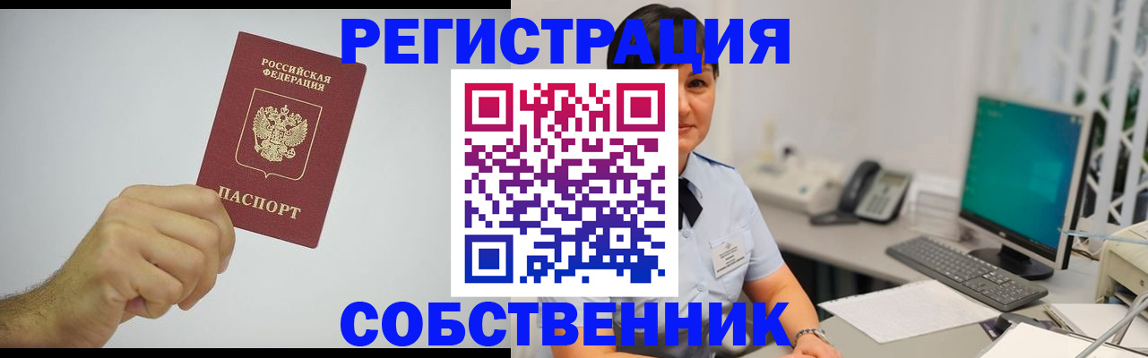 временная регистрация собственник в Кисловодске