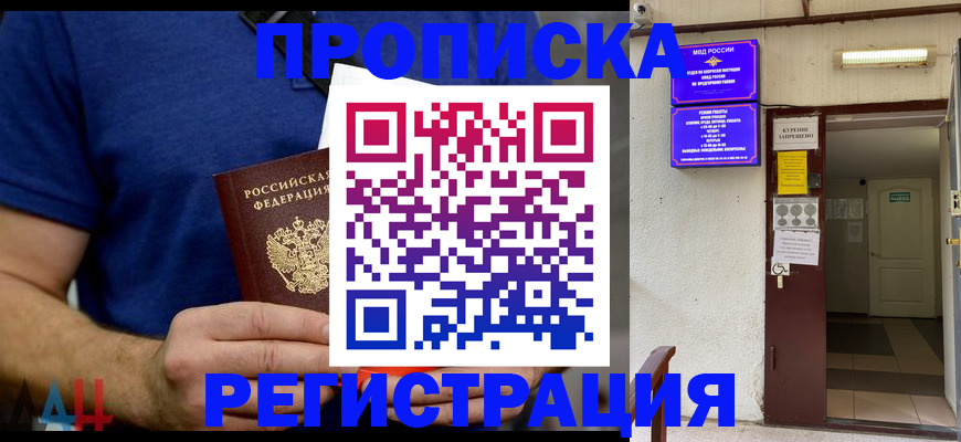 прописка поиск в Кисловодске