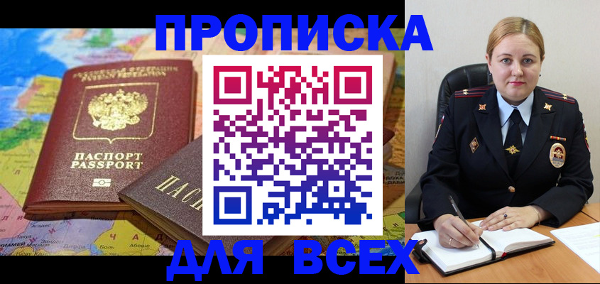 прописка в Кисловодске